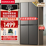 康佳新品家电 401+升四开门冰箱家用电冰箱多门十字对开门 冷藏冷冻 分区不串味低音省电以旧换新 BCD-401BX4S