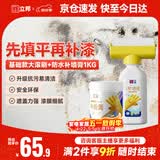 立邦墙面修补滚筒补墙膏防水抗菌翻新清洁墙面修复内墙乳胶漆500g+1kg