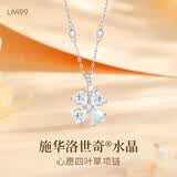 礼意久久【施华洛世奇水晶】四叶草项链女款生日礼物女士送女生送老婆闺蜜 【彩白色】520送女朋友礼物母亲节礼物实用送妈妈 【镶施华洛世奇水晶】结婚纪念日礼物送老婆