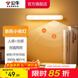 公牛（BULL） LED柔光小夜灯灯带床头衣柜洗手间厨房可磁吸可手持玄关起夜灯 【条形灯-感应暖白光25cm】