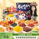 三只松鼠轰趴零食大礼包28袋2411g辣条肉脯巨型送女友礼物送礼