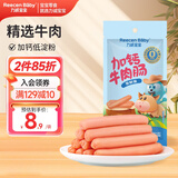 力诚宝宝 加钙牛肉风味肠原味 儿童肠宝宝零食火腿肠 60g尝鲜装（4支装）