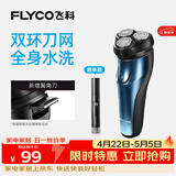 飞科（FLYCO）剃须刀男士电动刮胡刀胡须刀全身水洗便携实用生日礼物送爸爸男友老公 FS373【弹出式鬓角刀，续航45天】