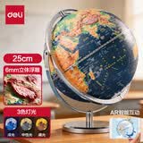 得力（deli）25cm万向金属底3D立体浮雕AR地球仪 办公摆件智能早教初高中学习用品男孩女孩儿童生日礼物