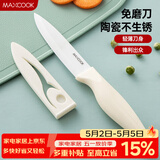 美厨（MAXCOOK）陶瓷刀水果刀 家用削皮刀带刀鞘4英寸小厨刀婴儿辅食刀具 MCD2267