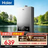 海尔【MODEL 13升】 一厨一卫黄金升数 恒温节能速热安全 低水压启动 上门安装 燃气热水器天然气