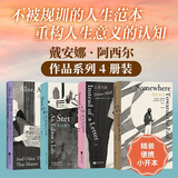 戴安娜阿西尔系列4册装 暮色将尽 未经删节 长书当诉 活着 89岁不婚族女前辈坦率开麦 击碎传统婚恋观念中的女性枷锁 女性主义文学传记 传记 回忆 养老院社交 暮色将近 后浪