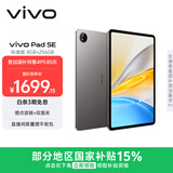 vivo Pad SE 8GB+256GB 深灰色 国家补贴 12.3英寸护眼大屏 远程家长管控 骁龙4Gen2 学生 平板电脑