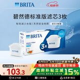 碧然德（BRITA） 家用滤水壶 净水壶滤芯 Maxtra 多效滤芯 3枚装