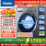 海尔（Haier）超薄滚筒洗衣机11/13公斤全自动八维减震1.2洗净比羊毛绿标毛毯洗蓝盾除菌大筒径清新防皱预约童锁 羊毛羽绒洗+顽渍洗 冲浪洗 高温筒自洁 滚筒单洗 11kg