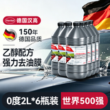 汉高（Henkel）汽车去油膜雨刮水玻璃水去虫胶雨刮精0度乙醇四季通用适用全车系