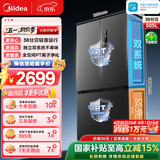 美的（Midea）505L十字门冰箱双系统大容量三档变温风冷无霜以旧换新国家补贴MR-531WSPZE 苍穹灰