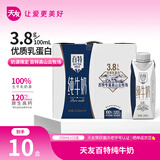 天友百特品质纯牛奶250ml*10盒梦幻盖（礼盒装）3.8g乳蛋白 120mg高钙