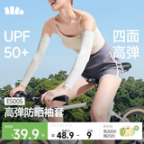 蕉下（beneunder）高弹防晒袖套女冰袖男防紫外线开车骑行运动通勤手臂防晒透气凉感