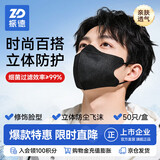 振德一次性口罩成人黑色3D高颜值口罩立体防晒防尘花粉过敏 50只