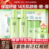 百雀羚（PECHOIN）套装 草本精粹惊喜礼盒 补水爽肤水乳液面霜洗面奶护肤化妆护肤品 【超值六件套装】洁面+水+乳+面霜