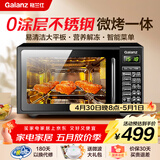 格兰仕微波炉烤箱一体机 平板式不锈钢内胆 家用智能菜单20升小型光波炉G70F20CSL-DG(B0)