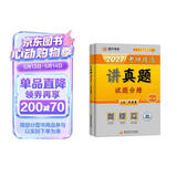 【现货速发】2027肖秀荣考研政治讲真题【讲真题】搭肖秀荣1000题肖四肖八