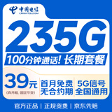 中国电信流量卡39元长期套餐月租不变手机卡全国通用电话卡5G上网卡星卡非终身无限