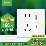 施耐德五孔带USB+Type-C(快充21W)电源插座面板86型暗装 皓呈奶油白色
