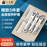 小天籁指甲刀套装指甲剪家用指甲钳子挖耳勺指甲锉剪指甲套装工具5件套