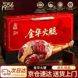 金苏正宗金华火腿2斤整腿分割礼盒浙江特产中秋礼盒送礼团购