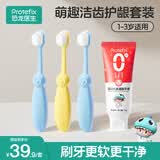恐龙医生（PROTEFIX）儿童万毛软毛训练牙刷1-2-3岁婴儿细软毛宝宝牙刷牙膏套装