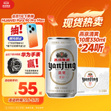 燕京啤酒 特制10度白听330ml*24听 新老包装交替发 春日热卖