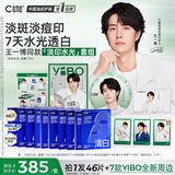 C咖【一博同款】美白淡印水光面膜祛黄提亮补水修护精华面膜35片礼物