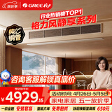 格力中央空调 风静享大1匹 风管机 一级能效 纯铜管FJR2.6Pd/Cb4Nh-N1 一价全包 精工安装