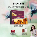 施丹兰（STENDERS）【钟楚曦同款】手工皂沐浴香氛洁面皂礼盒男女友礼物  母亲节礼物