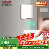 德力西（DELIXI）无线开关面板 遥控开关 智能开关免布线一开 【一位主开关 白色】