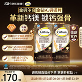 钙尔奇钙片中老年人补钙100粒*2 母亲节礼物金钻K2钙镁片维生素D维生素K