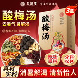 玉滋堂酸梅汤老北京酸梅汤原料包桂花乌梅酸梅汁粉晶饮料3盒装