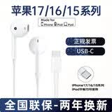 奥玛克适配苹果有线耳机线控Type-C/Lightning接口入耳式华为/小米ipad/iPhone15/16promax 【官配正品】苹果15/16系列C口耳机