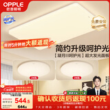 欧普照明（OPPLE）护眼吸顶灯客厅大灯可调色高显指LED照明简约灯具灯饰套餐1包安装