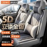 CEENKO汽车座套全包日产轩逸天籁逍客奇骏哈弗H6大狗奇瑞埃安座椅套夏季