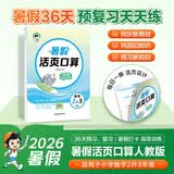 暑假活页数学口算二升三暑假口算2升3二年级数学暑假预复习暑假作业53小学衔接训练 开学季