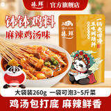 臻鲜鸡汤味麻辣钵钵鸡调料260g乐山正宗麻辣红油冷锅串串调味料