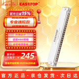 东方鼎（EAST TOP）24孔复音口琴纤薄款T2406S 2.0 7调套装高级成人演奏学生初学通用