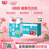 光明脱脂纯牛奶250ml*24盒 零脂肪好营养家庭量贩装整箱