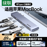 绿联Type-C扩展坞直插式拓展坞多屏USB适用苹果MacBook Pro/Air笔记本M3/4雷电4/5转换HDMI转接头电脑