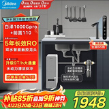 美的（Midea）省芯直饮净水器套装【白泽1000Gpro+前置过滤器-110】厨下式智能水龙头 RO反渗透家用一体净饮机