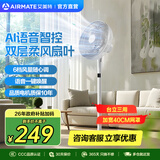 艾美特（AIRMATE）【直流变频】七叶家用大风力落地扇电风扇台式空气循环小风扇客厅卧室安静轻音一级能效电扇 14寸【双层扇叶】语音款 | 6档