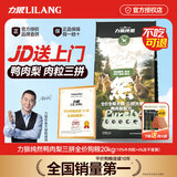 力狼（LILANG）狗粮成犬中大型犬通用拉布拉多金毛阿拉斯加法斗德牧马犬专用犬粮 鸭肉梨｜肉粒三拼｜鲜肉犬粮20kg40斤