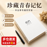 福禄圆同学录简约ins风毕业纪念册小学生六年级高颜值成长通讯录男女生初高中生活页本小众记录留言册
