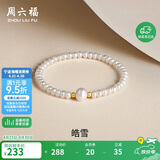 周六福18K金珍珠手链手串生日礼物女X1912917链身馒头珠约4.5mm 17cm