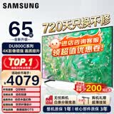 三星（SAMSUNG）新品系列55/65/75/85英寸DU8000C钻彩4K超高清全面屏超薄机身27mm 液晶电视机开机无广告 以旧换新 65英寸 UA65DU8000CXXZ一级能效