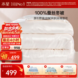 水星家纺蚕丝被100%蚕丝冬被子冬季加厚保暖被芯被褥约4.2斤150×210cm