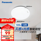 松下（Panasonic）吸顶灯走廊灯 LED人体感应灯具玄关卧室厨房 圆形12瓦